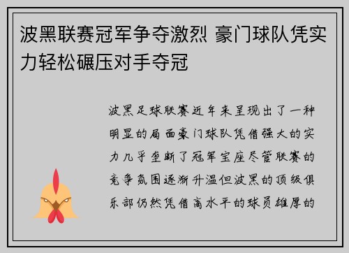 波黑联赛冠军争夺激烈 豪门球队凭实力轻松碾压对手夺冠