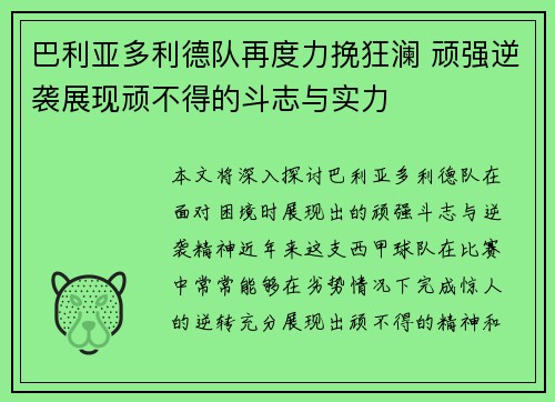 巴利亚多利德队再度力挽狂澜 顽强逆袭展现顽不得的斗志与实力