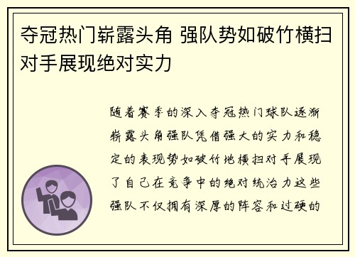 夺冠热门崭露头角 强队势如破竹横扫对手展现绝对实力