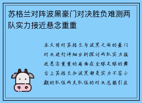 苏格兰对阵波黑豪门对决胜负难测两队实力接近悬念重重