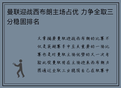 曼联迎战西布朗主场占优 力争全取三分稳固排名