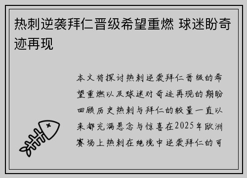 热刺逆袭拜仁晋级希望重燃 球迷盼奇迹再现