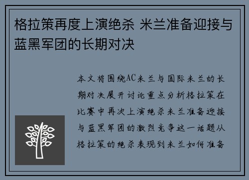 格拉策再度上演绝杀 米兰准备迎接与蓝黑军团的长期对决