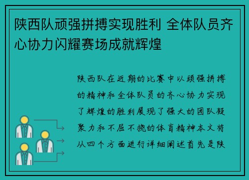 陕西队顽强拼搏实现胜利 全体队员齐心协力闪耀赛场成就辉煌