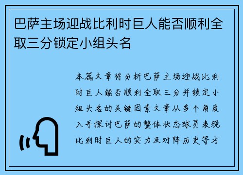 巴萨主场迎战比利时巨人能否顺利全取三分锁定小组头名