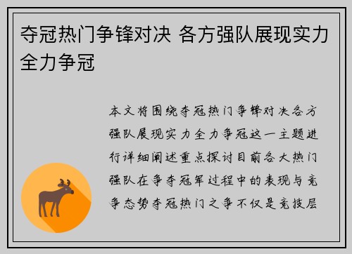 夺冠热门争锋对决 各方强队展现实力全力争冠