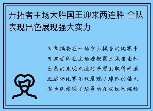 开拓者主场大胜国王迎来两连胜 全队表现出色展现强大实力
