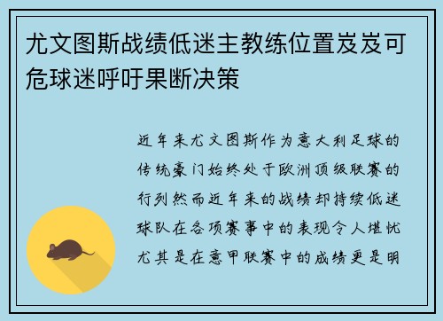 尤文图斯战绩低迷主教练位置岌岌可危球迷呼吁果断决策