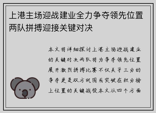 上港主场迎战建业全力争夺领先位置两队拼搏迎接关键对决