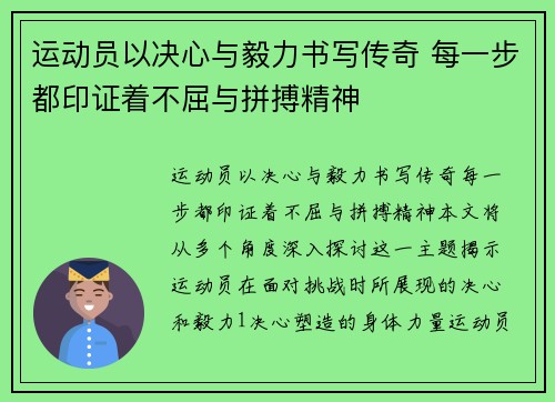 运动员以决心与毅力书写传奇 每一步都印证着不屈与拼搏精神