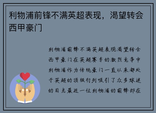 利物浦前锋不满英超表现，渴望转会西甲豪门