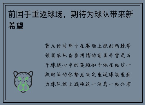 前国手重返球场，期待为球队带来新希望