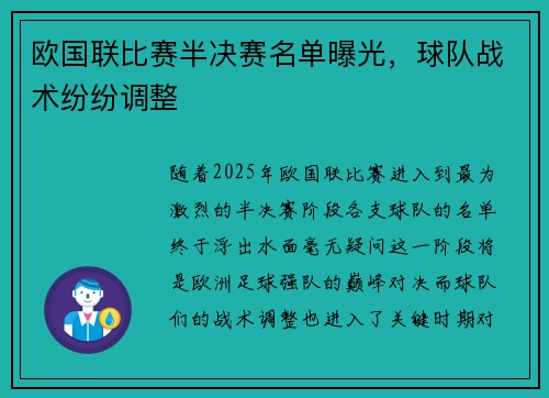 欧国联比赛半决赛名单曝光，球队战术纷纷调整