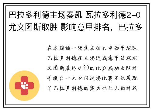 巴拉多利德主场奏凯 瓦拉多利德2-0尤文图斯取胜 影响意甲排名，巴拉多利德对莱万特