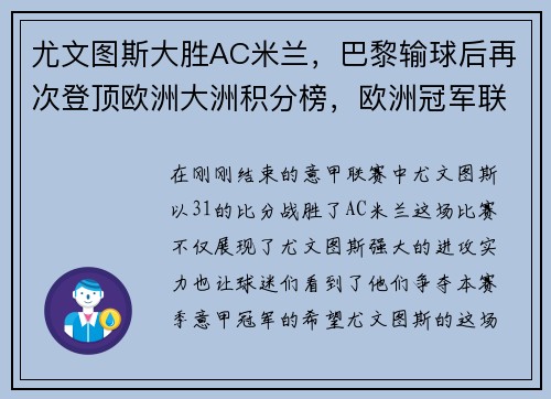 尤文图斯大胜AC米兰，巴黎输球后再次登顶欧洲大洲积分榜，欧洲冠军联赛尤文图斯vs巴塞罗那