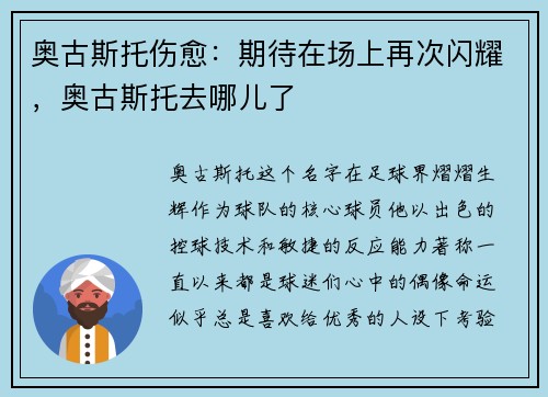 奥古斯托伤愈：期待在场上再次闪耀，奥古斯托去哪儿了