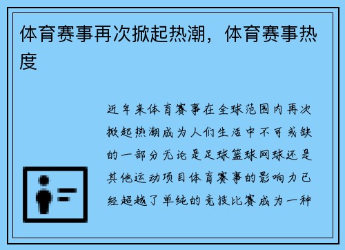 体育赛事再次掀起热潮，体育赛事热度
