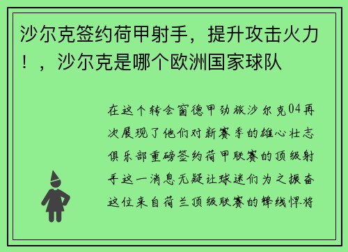 沙尔克签约荷甲射手，提升攻击火力！，沙尔克是哪个欧洲国家球队