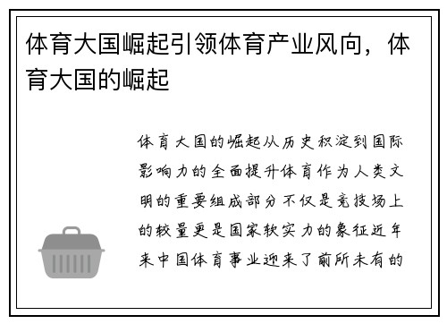 体育大国崛起引领体育产业风向，体育大国的崛起
