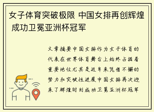 女子体育突破极限 中国女排再创辉煌 成功卫冕亚洲杯冠军
