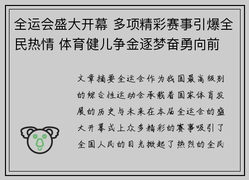 全运会盛大开幕 多项精彩赛事引爆全民热情 体育健儿争金逐梦奋勇向前