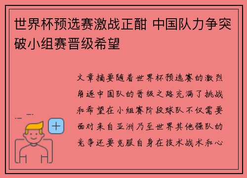 世界杯预选赛激战正酣 中国队力争突破小组赛晋级希望