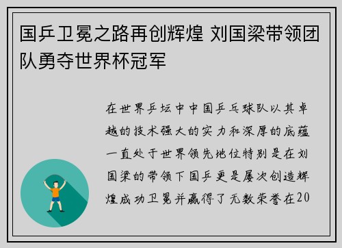 国乒卫冕之路再创辉煌 刘国梁带领团队勇夺世界杯冠军