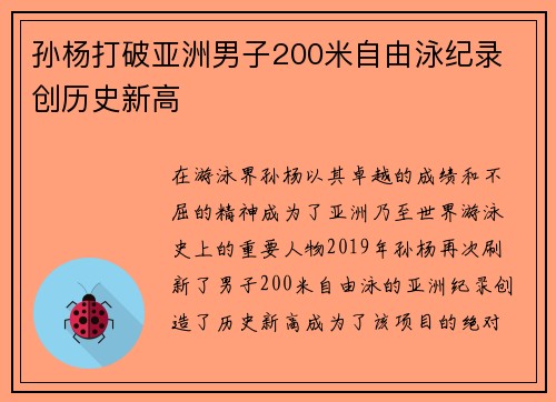 孙杨打破亚洲男子200米自由泳纪录 创历史新高