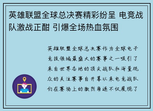 英雄联盟全球总决赛精彩纷呈 电竞战队激战正酣 引爆全场热血氛围