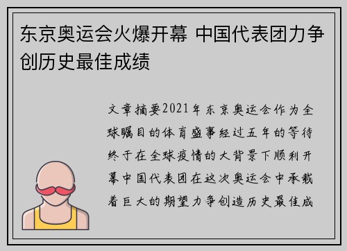 东京奥运会火爆开幕 中国代表团力争创历史最佳成绩