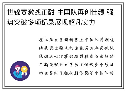世锦赛激战正酣 中国队再创佳绩 强势突破多项纪录展现超凡实力
